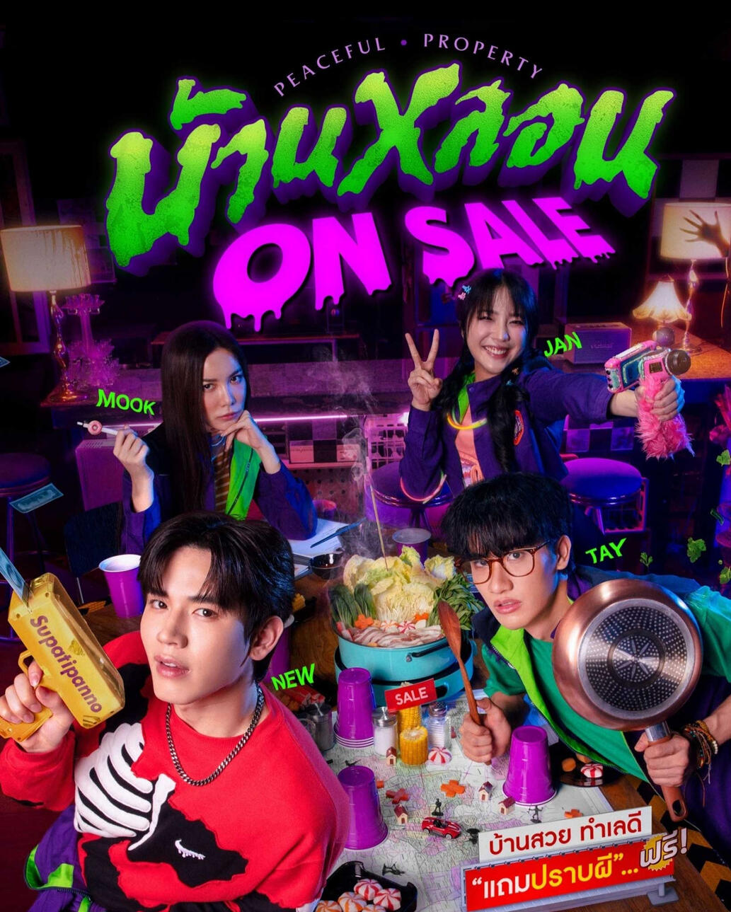 **ไฟฟ้า** ใน Perfect 10 liners สายรหัสเทวดา