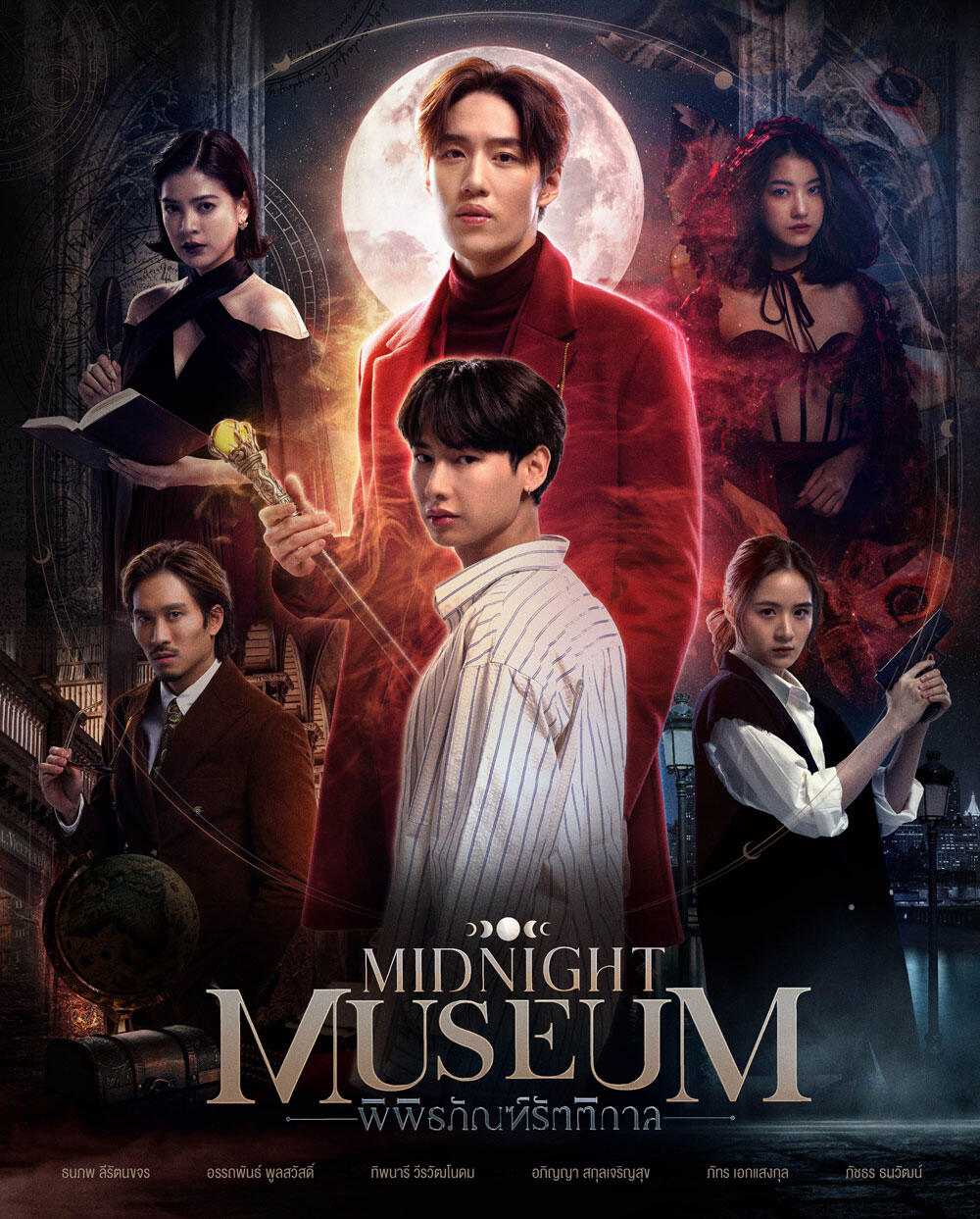ตั้ม ใน Midnight museum พิพิธภัณฑ์รัตติกาล - EP8-10 ดูได้ทาง แอป Viu