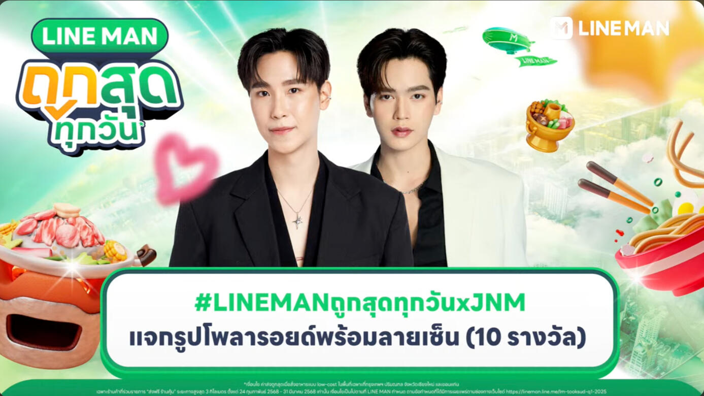 LINE MAN LIVE กับ #LINEMANถูกสุดทุกวันxJNM