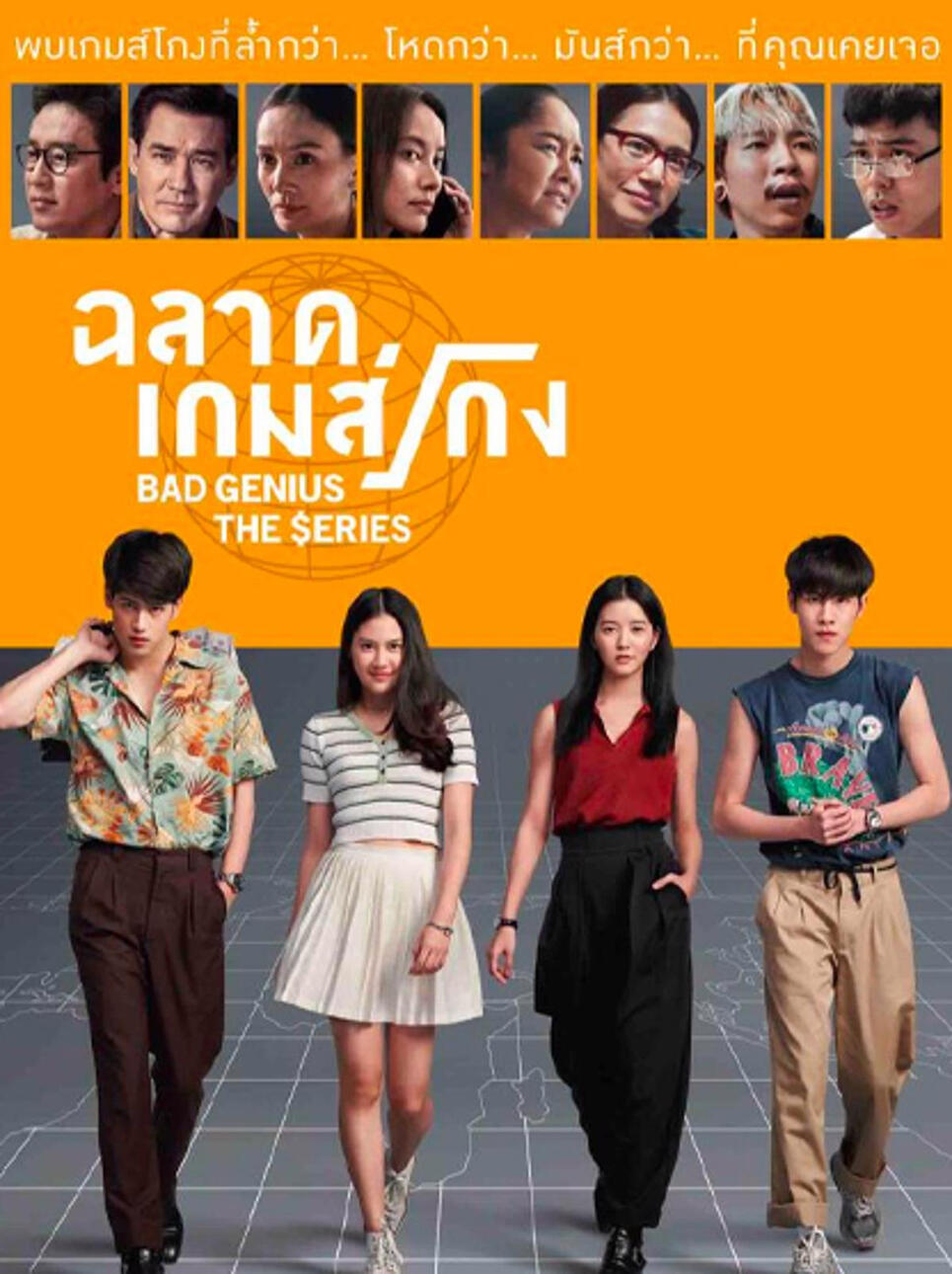 เติร์ด ใน Bad Genius The Series ฉลาดเกมโกง ดูได้ทาง แอป Netflix