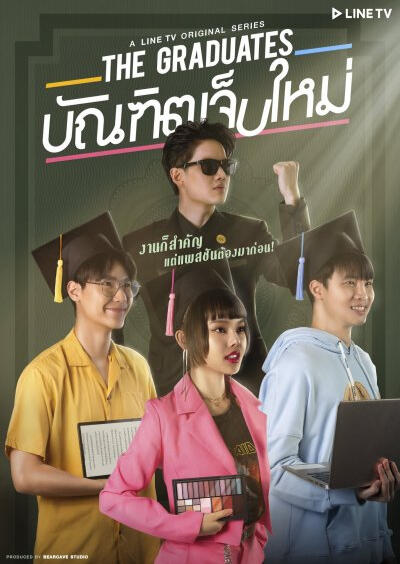 จ๊อบ ใน The Graduates บัณฑิตเจ็บใหม่ ดูได้ทาง แอป Netflix
