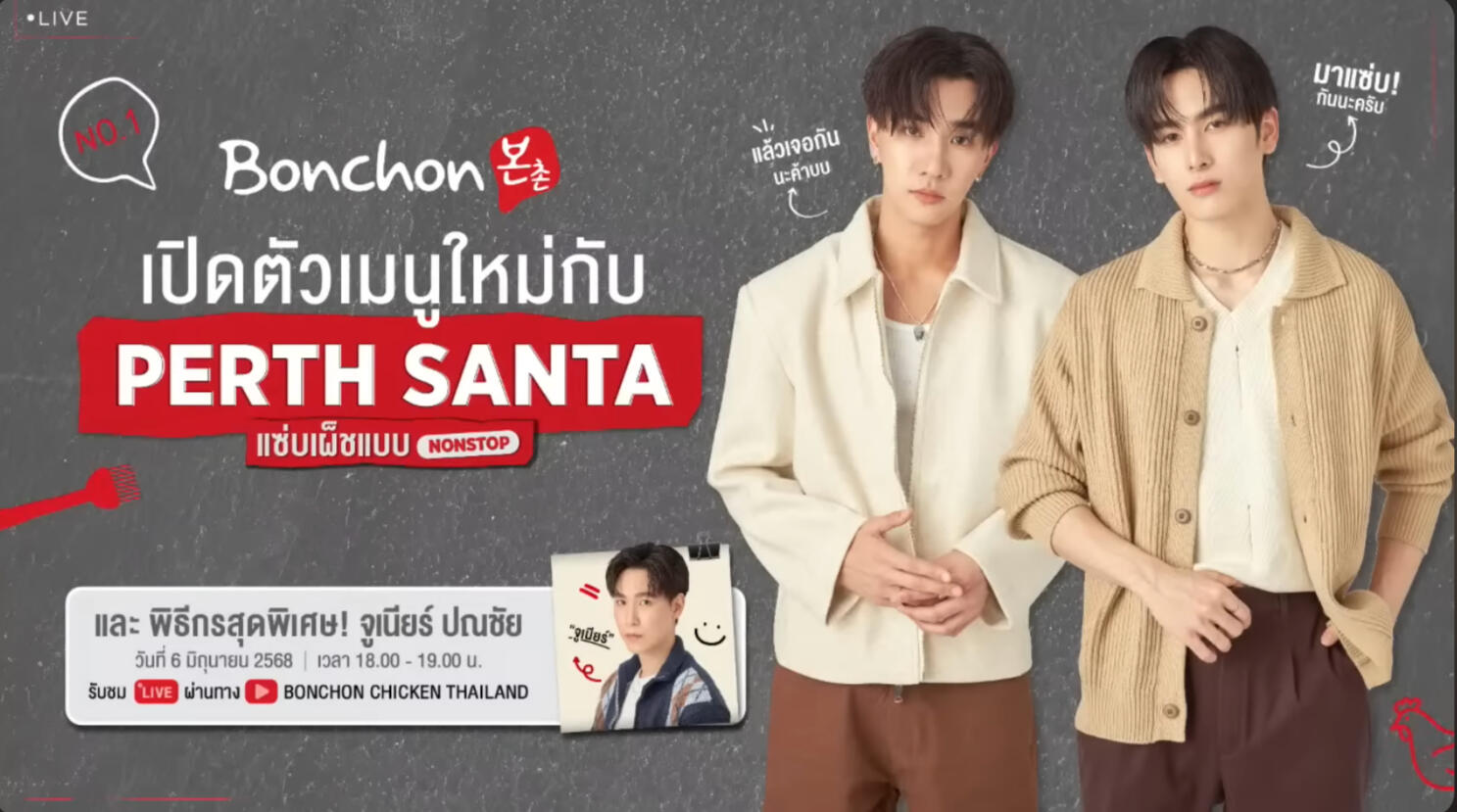 บอนชอนเปิดตัวเมนูใหม่! Bonchon Seoul Thai ไปกับ เพิร์ธ-แซนต้า และ จูเนียร์🍗🔥 #ไก่ย่างบอนชอนxPSJ