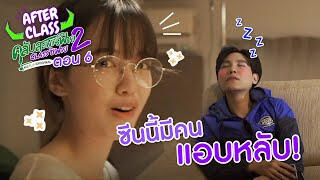 Behind the Scene EP.6 สุดปังพลังติ่ง