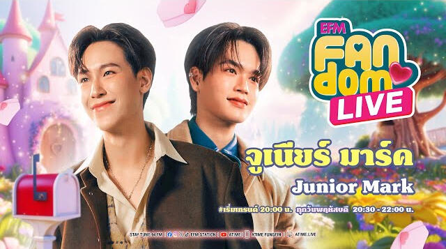 EFM FANDOM LIVE จูเนียร์ มาร์ค