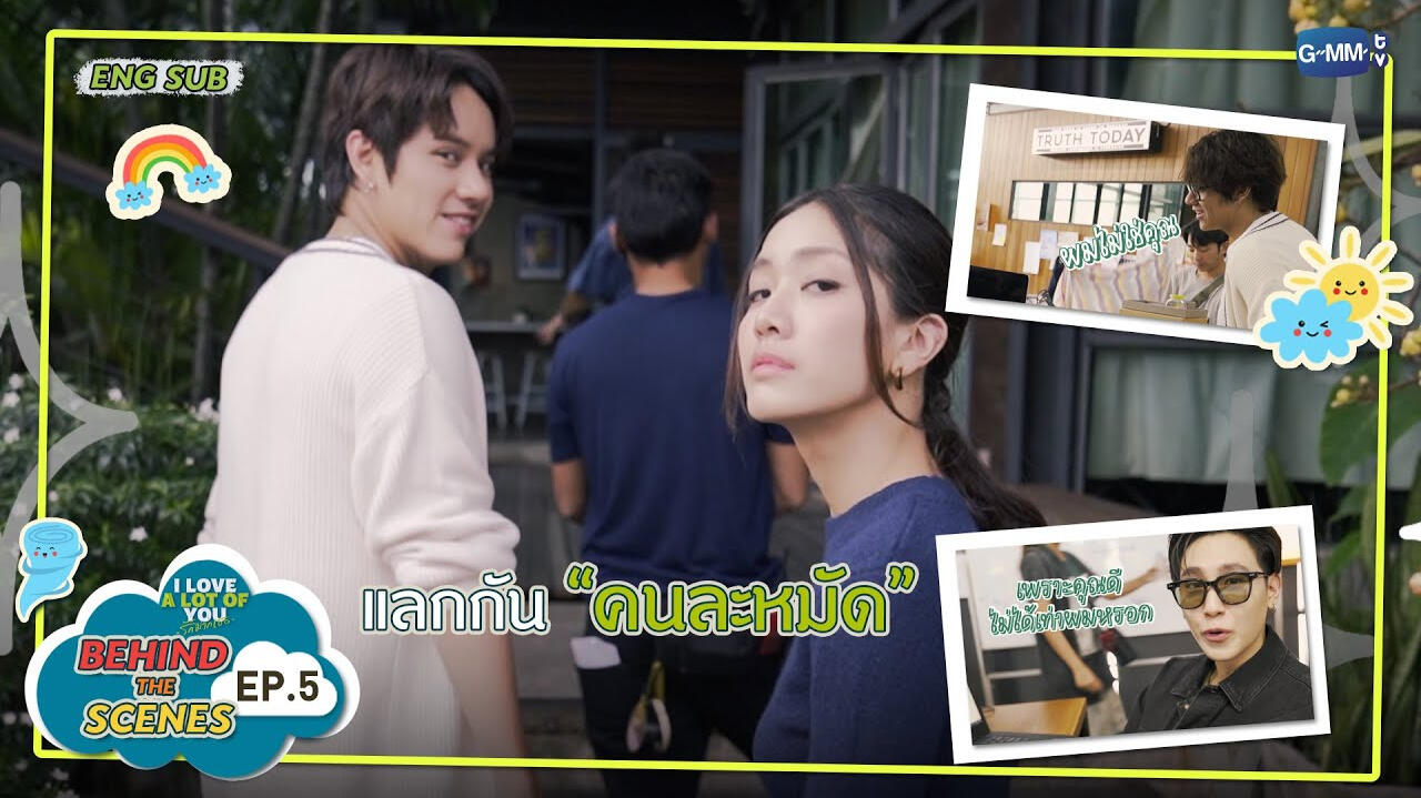 [Behind The Scenes] | I Love ‘A Lot Of’ You EP.5