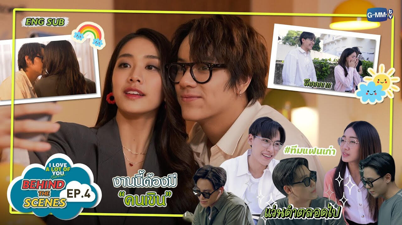 [Behind The Scenes] I Love ‘A Lot Of’ You EP.4