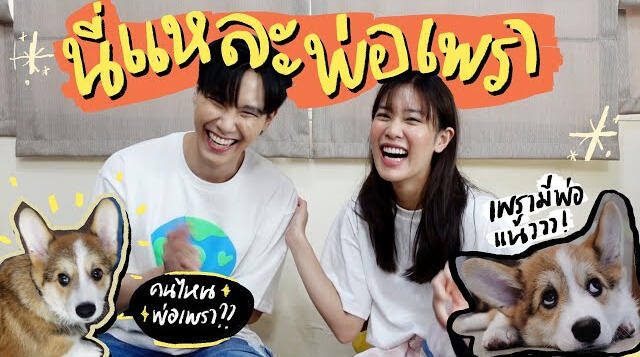 เปิดตัวพ่อเพรา...จูเนียร์!! | Kemisara Paladesh