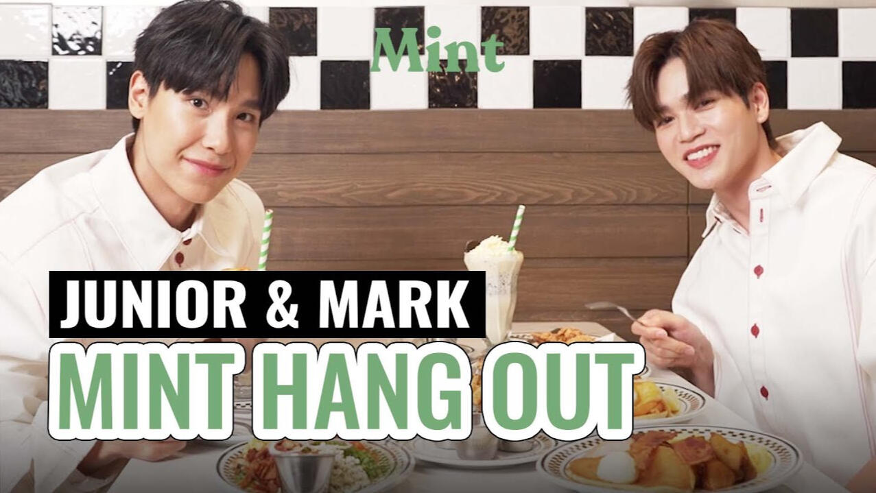 [VLOG] 'จูเนียร์-มาร์ค' MINT HANG OUT